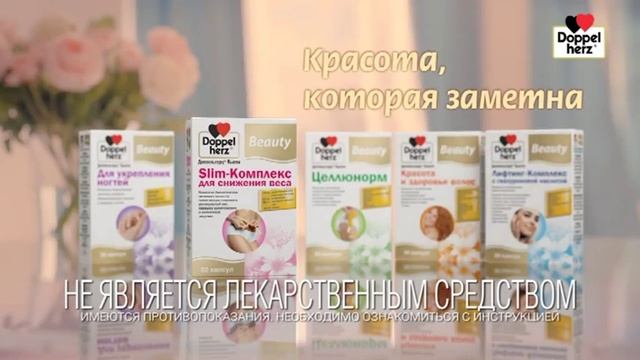 Doppelherz Beauty (Slim-комплекс) TVC 10" смотреть онлайн