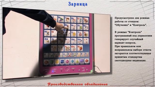Электрифицированный комбинированный стенд "Алфавит, калькулятор, телефон" с смотреть онлайн