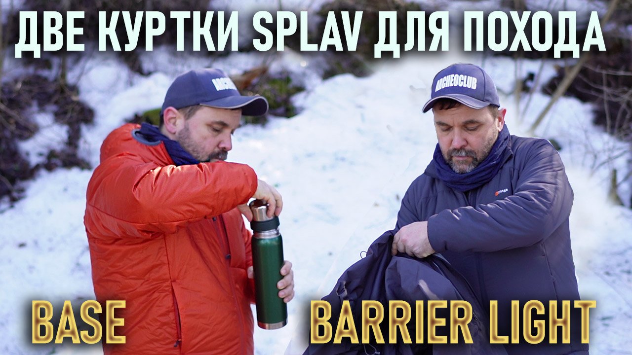 Две куртки для похода Сплав Base и Barrier Light.mp4 смотреть онлайн