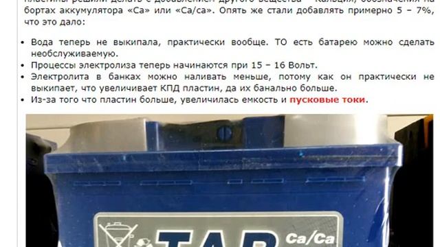 Веб статья - гибридный или кальциевый аккумулятор, какой выбрать? смотреть онлайн