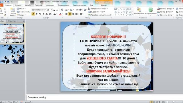 Как создать картинку в Power Point смотреть онлайн