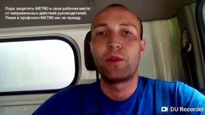 Отзыв работника METRO / жара до 50° в кабине ниссан кабстар.