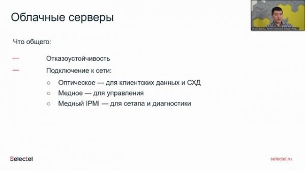 Selectel School. Лекция 7: Типы серверов Selectel + Подключение выделенных серверов