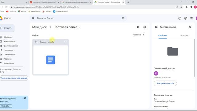 Работа с Гугл диском смотреть онлайн