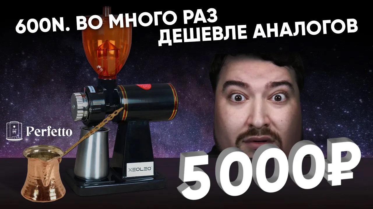Обзор 600N . Дешевая электрическая кофемолка для турки и рожка смотреть онлайн