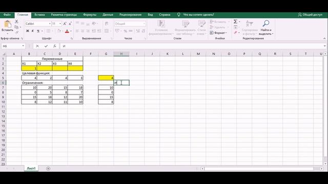 Урок 1. Решение задачи линейного программирование в Excel с помощью надстройки «Поиск решения» смотреть онлайн
