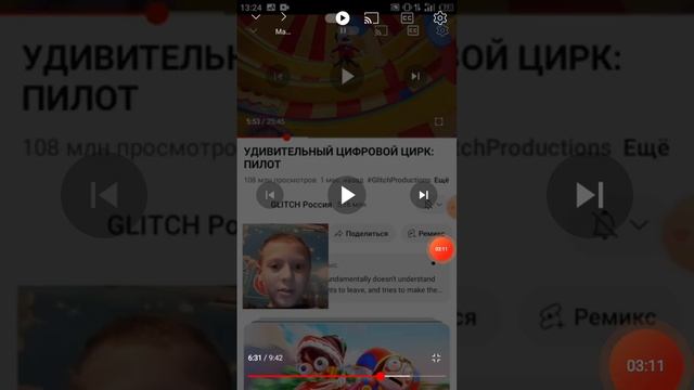 делаю реакцую на видео Матвея тв цифровой цирк смотреть онлайн