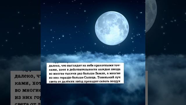 Почему звезды мерцают? Читаю книгу " Я познаю мир" смотреть онлайн