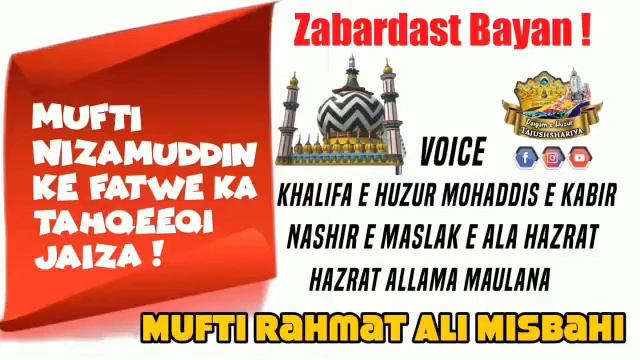 New Bayan | Mufti Nizamuddin Ke Fatwe Ka Tahqeeqi Jaiza | Mufti Rahmat Ali Misbahi смотреть онлайн