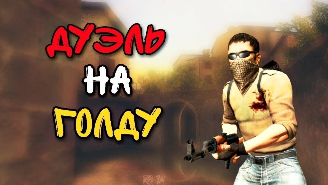 дуэли на голду и выдача промокодов