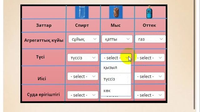 Тренажер "Кейбір таза заттың қасиеттері" смотреть онлайн