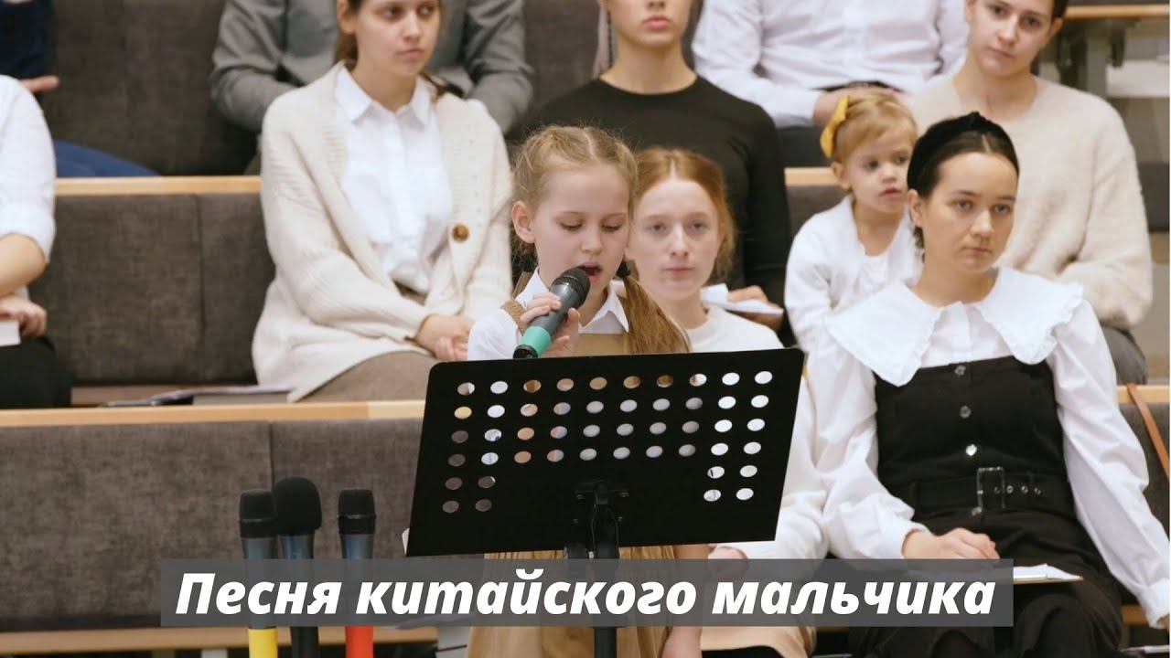 Песня китайского мальчика | христианское пение смотреть онлайн