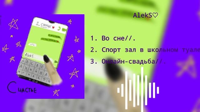 Aleks-《Последний шанс найти счастье♡》 смотреть онлайн