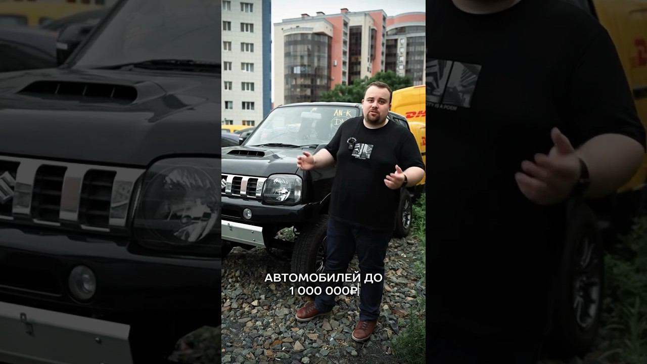 Suzuki Jimny! Рамный джип до 1млн обзор #авто #automobile #рекомендации #обзор #топ #подзаказ смотреть онлайн