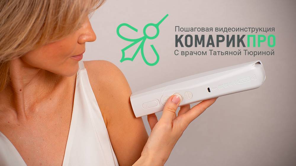 КомарикПро