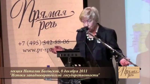 лекция Наталии Басовскои  