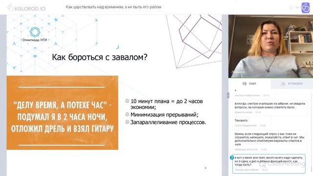 Ключевые моменты вебинара «Как царствовать над временем, а не быть его рабом» смотреть онлайн