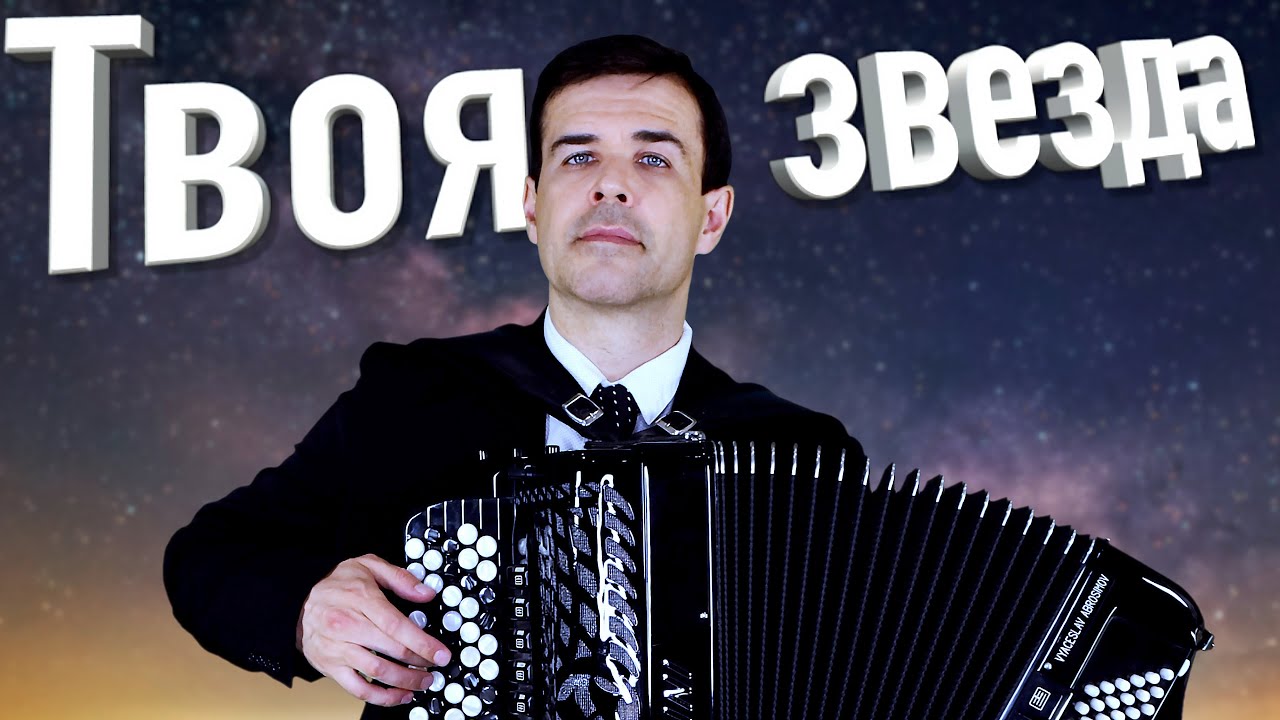 Твоя звезда - поет Вячеслав Абросимов (кавер Эрик Яралов) смотреть онлайн