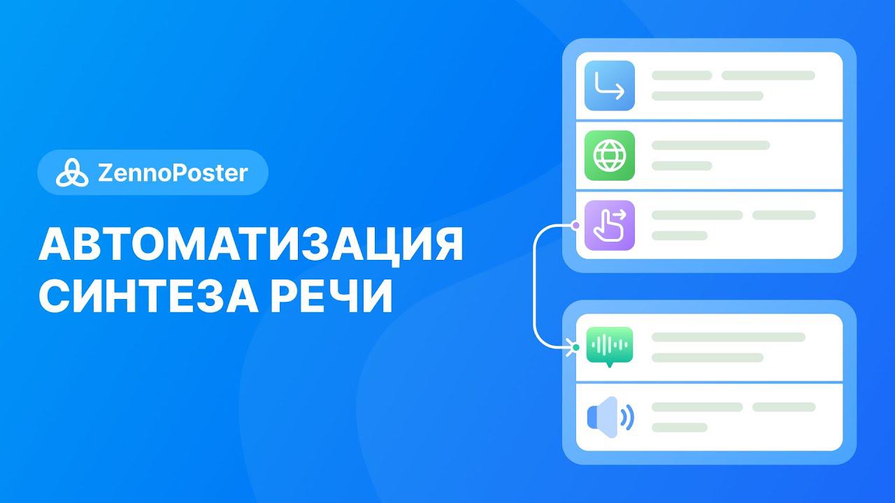Автоматизация синтеза речи смотреть онлайн