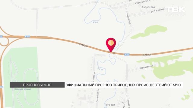 Прогнозы МЧС Красноярск (15 мая 2020) смотреть онлайн