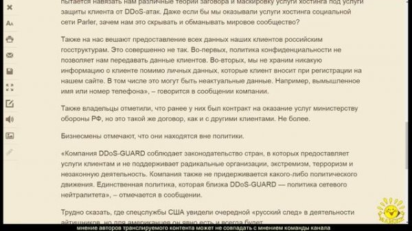 Мастерок.жж.рф. Как власти США наехали на российскую компанию "DDoS-GUARD"