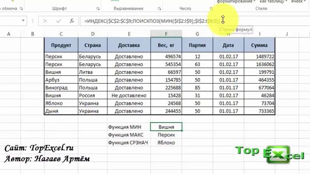 Функция ПОИСКПОЗ в Excel смотреть онлайн