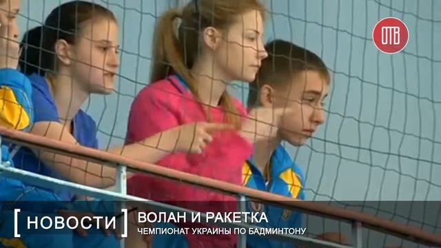 Чемпионат Украины по бадминтону (16.02.2016) смотреть онлайн