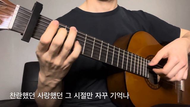 봄여름가을겨울 (Still Life) - BIGBANG (빅뱅) (fingerstyle guitar cover) смотреть онлайн