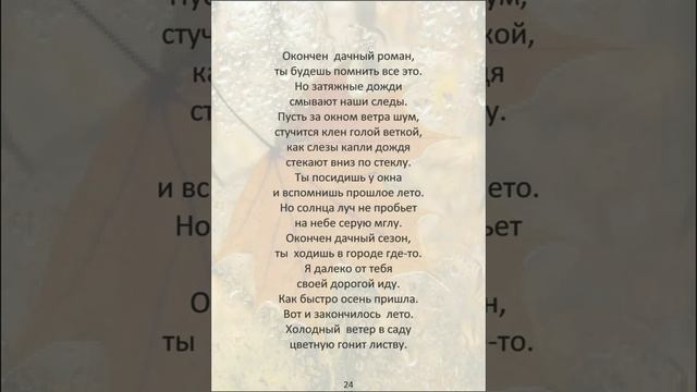 Себя обгоняя стр 23 и 24 Дачный роман смотреть онлайн