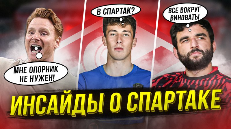 Абаскаль заблокировал покупку опорника. Спартак купит Агкацева. Джикия уйдет смотреть онлайн