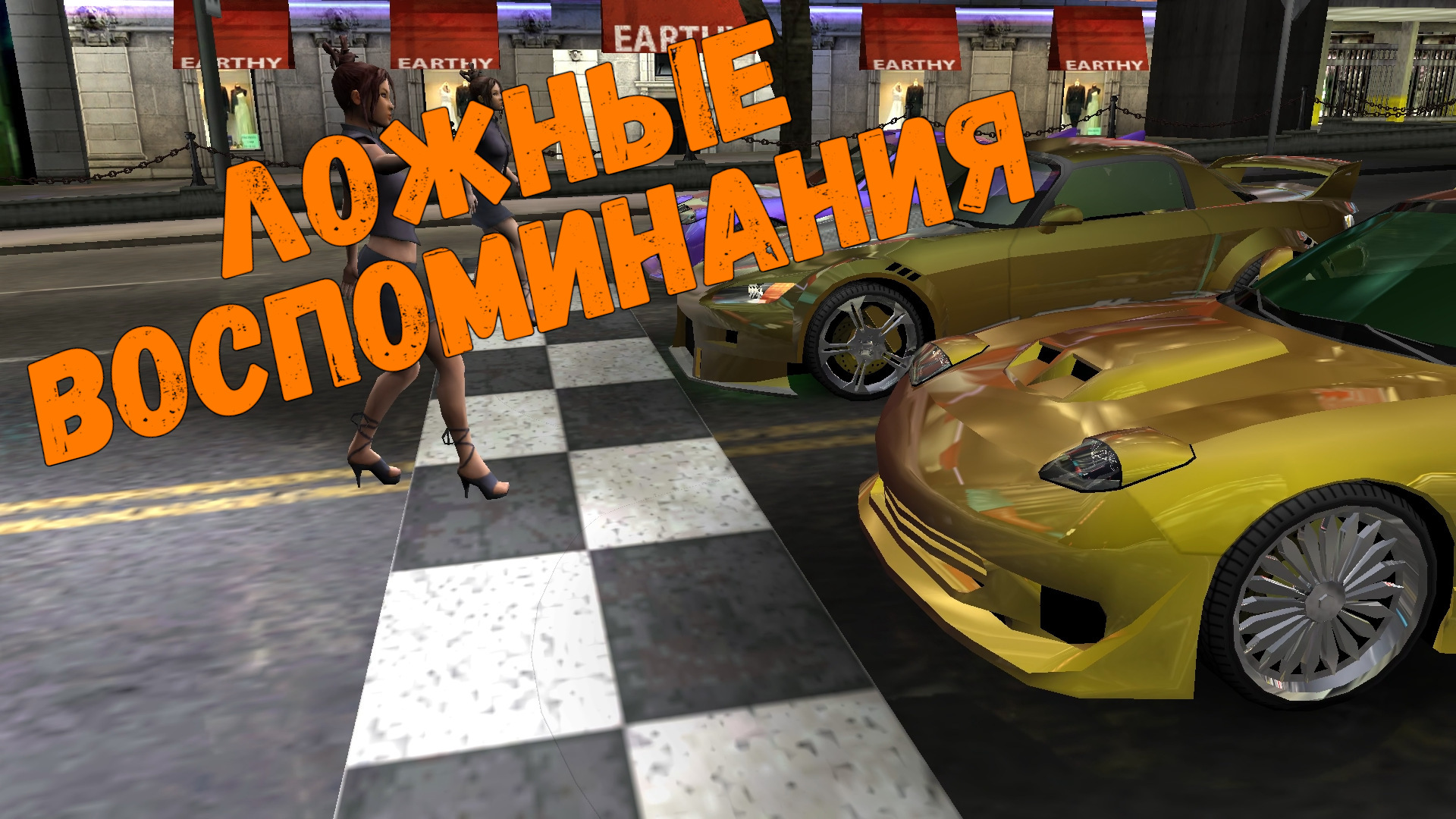 Не было тут этого турнира || Need for Speed: Underground - 20