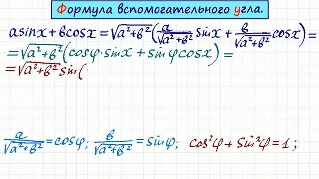Формула дополнительного угла. Тригонометрия-17 смотреть онлайн