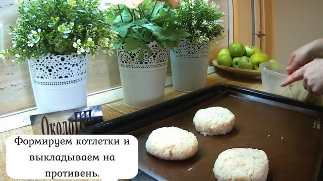 Рыбные котлетки в духовке.Худеем вкусно! смотреть онлайн