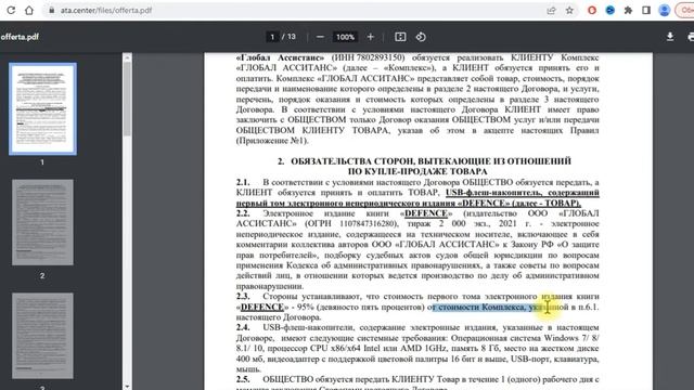 Отказ от договора с ООО "Глобал-Ассистанс" с USB изданием - подготовка претензии смотреть онлайн