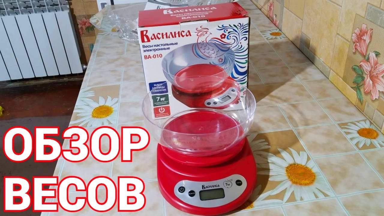 Купили недорогие кухонные электронные весы с чашей для кухни Василиса ВА 010 смотреть онлайн