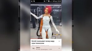 Китай Девушки Роботы