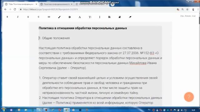 Часть 8.Тильда. Как добавить на сайт политику конфиденциальности. смотреть онлайн