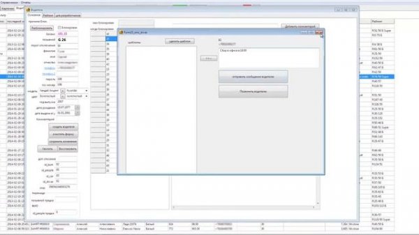 Как оповестить водителя из пульта диспетчера UpTaxi