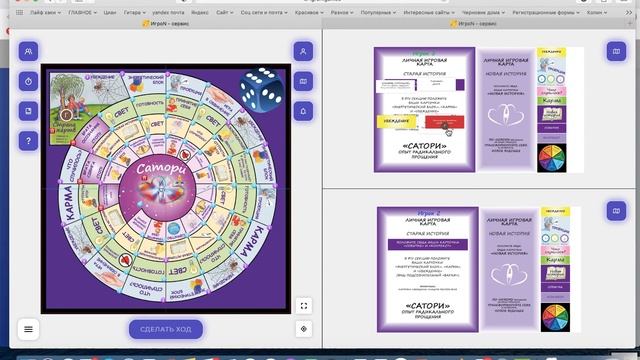 Инструкция по кабинету онлайн игры Сатори первоначальный вариант 13.08.22 смотреть онлайн
