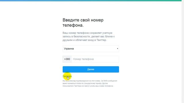 Регистрация Twitter без номера телефона 2017 смотреть онлайн