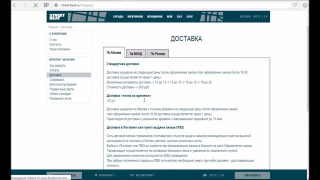 Магазин StreetBeat