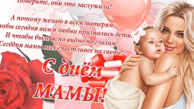 видеооткрытка ко Дню Матери 1 Г класс смотреть онлайн