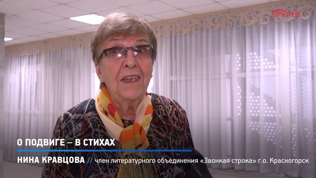 КРТВ. О подвиге – в стихах смотреть онлайн