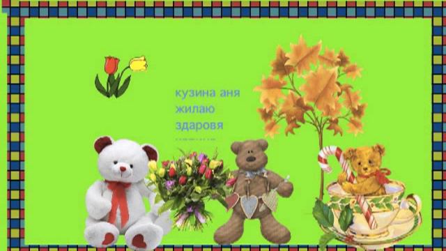 2"В" День Учителя смотреть онлайн