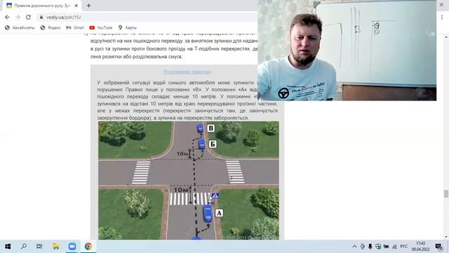 08 04 2022 ПДД Раздел 15, 20, 22 смотреть онлайн