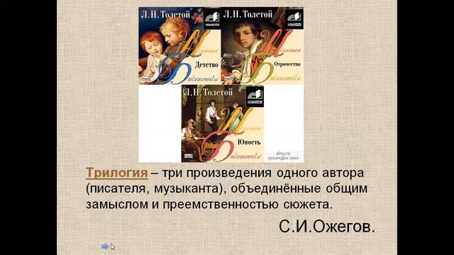 4 класс литературное чтение Л. Н. Толстой "Детство" (фрагмент урока), учитель Гусева В. Н. смотреть онлайн
