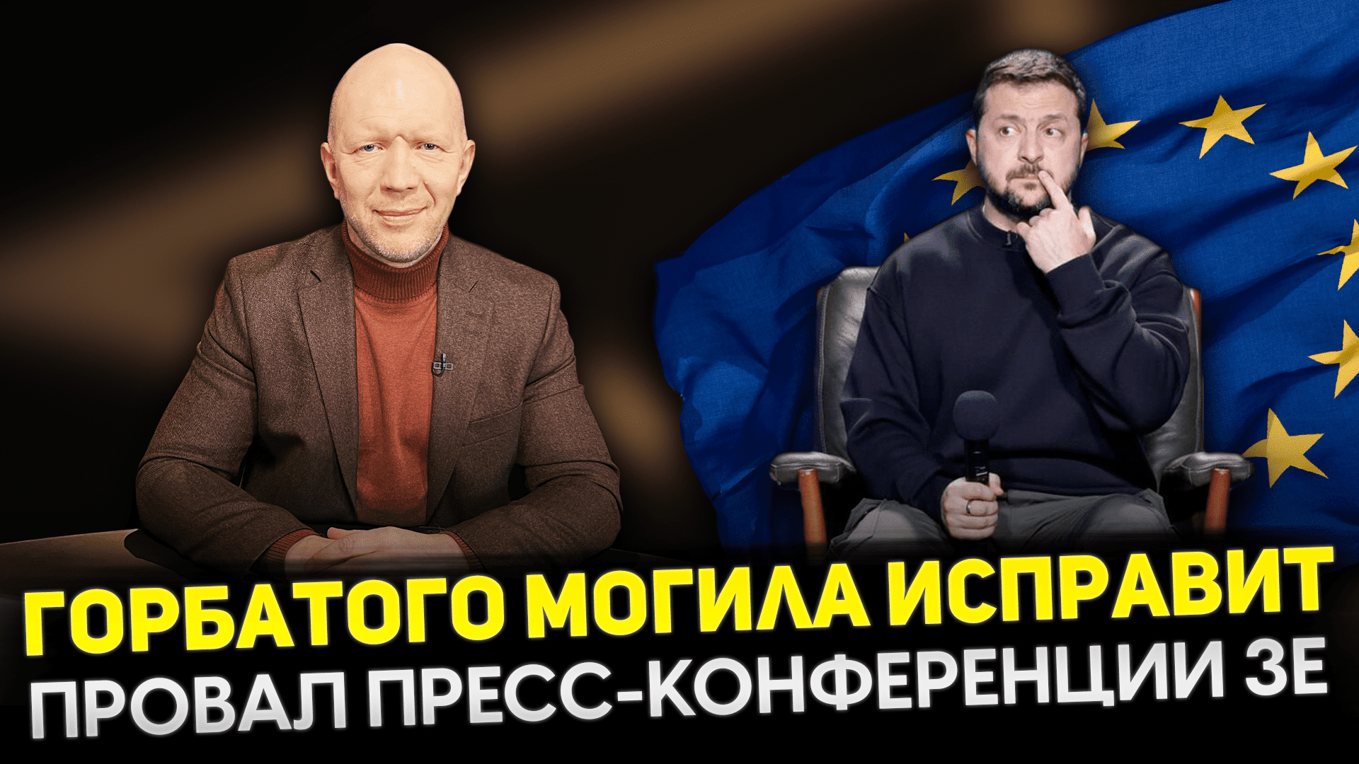 ПРОВАЛЬНАЯ ПРЕСС-КОНФЕРЕНЦИЯ ЗЕЛЕНСКОГО / США МИЛИТАРИЗИРУЕТ ЕВРОПУ / ПИРАТЫ КРАСНОГО МОРЯ смотреть онлайн