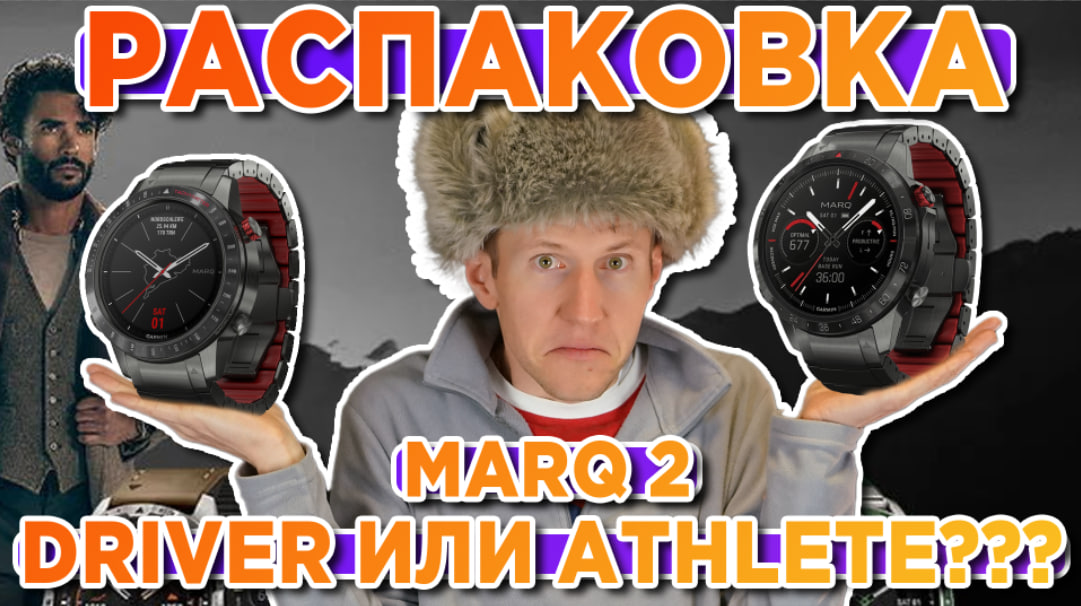 Это новые Marq Gen 2 Driver 2023-2024 Наконец то! Ну почти, это MARQ Athlete - Performance смотреть онлайн