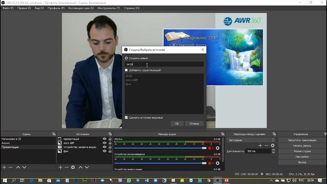 OBS Studio Веб камера и презентация PowerPoint смотреть онлайн
