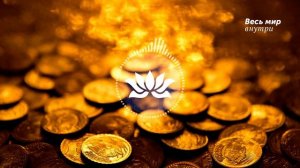 Секретная Молитва, Которая Привлечет К Вам Безграничное Богатство! МОЛИТВА ДЖОЗЕФА МЕРФИ!